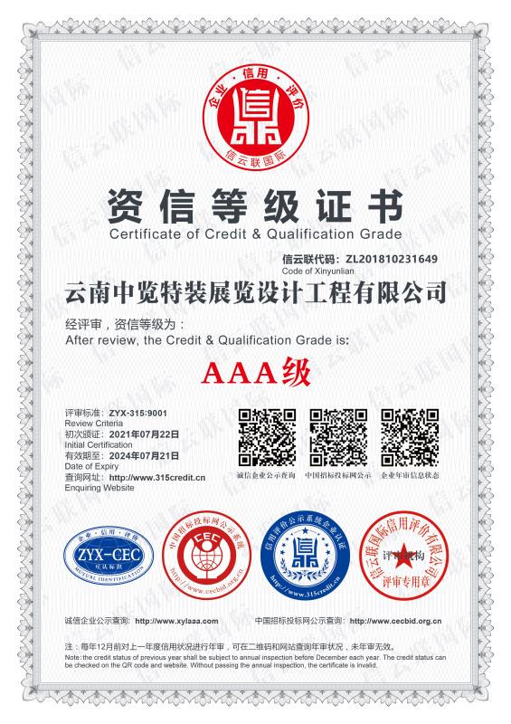 資質(zhì)等級證書